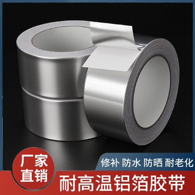 厂家铝箔胶带耐高温防水隔热