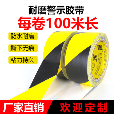 黄黑警示胶带斑马线划线地标贴