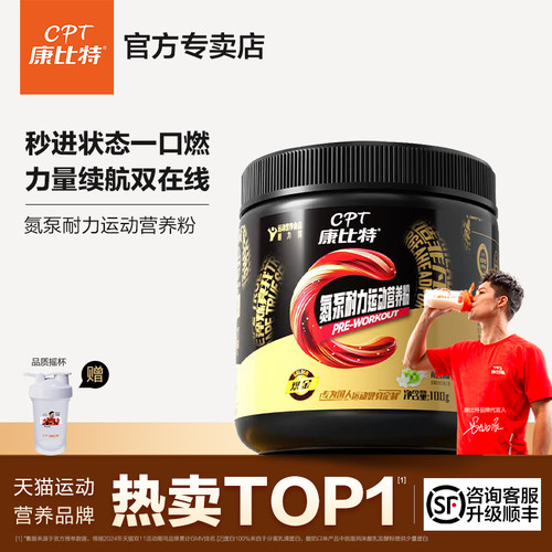 康比特氮泵粉剂提升耐力爆发力