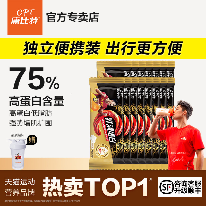 康比特乳清蛋白粉便携装小包装增肌运动健身小袋cpt蛋白质使用装,保健食品/膳食营养补充食品,乳清蛋白,淘宝优惠券,粉丝福利购,淘宝优惠卷