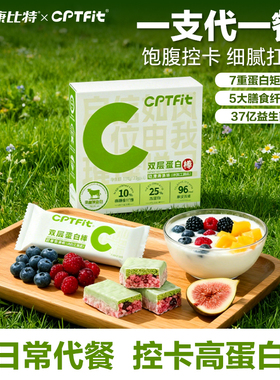 CPTfit康比特蛋白棒代餐饱腹运营健身乳清能量棒抗饿解馋零食饼干