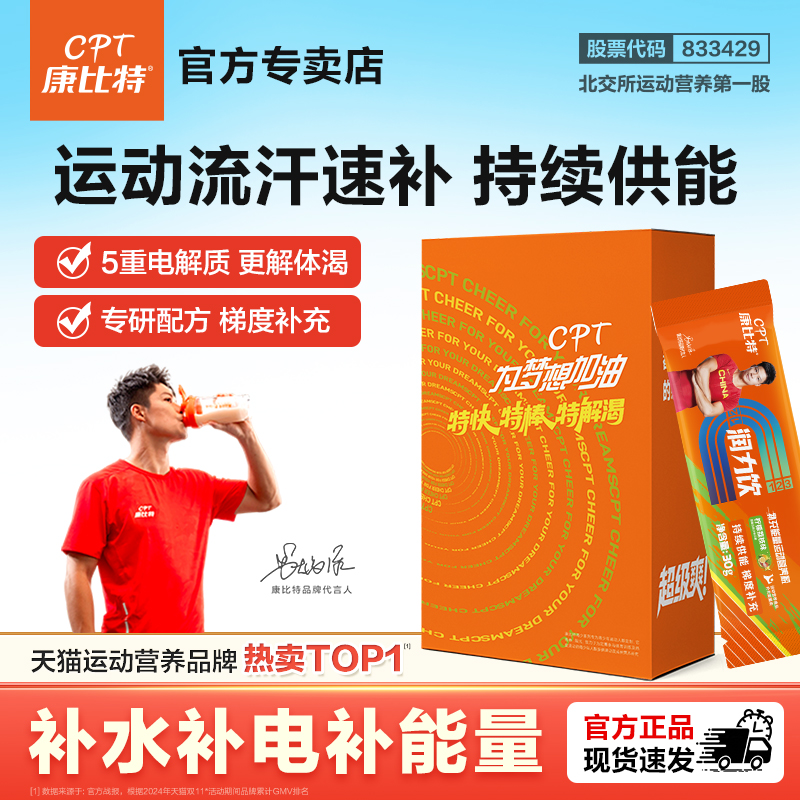 康比特电解质粉补能便携装