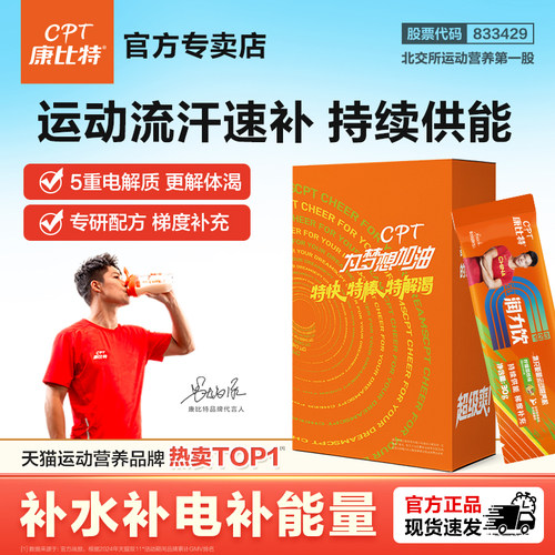 康比特电解质粉补能便携装