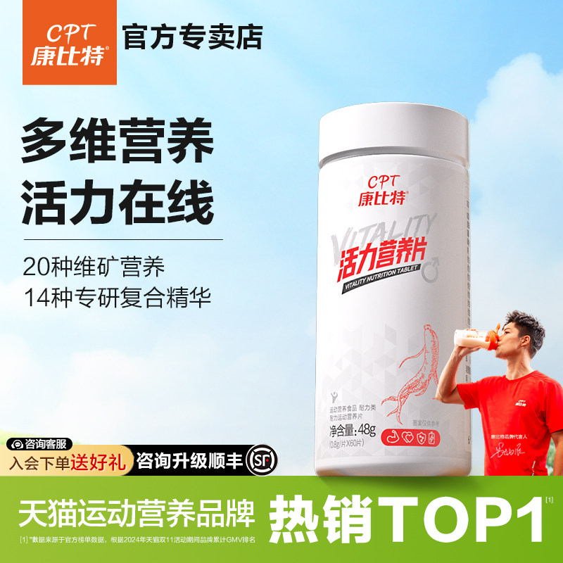康比特维生素b族矿物质复合片图片