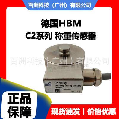 C2/2t 称重传感器 厂家直供 品质保障