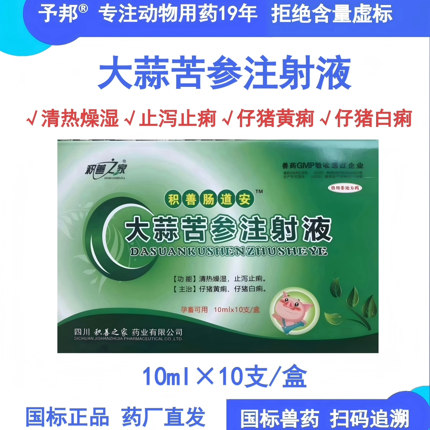 予邦兽药大蒜苦参注射液
