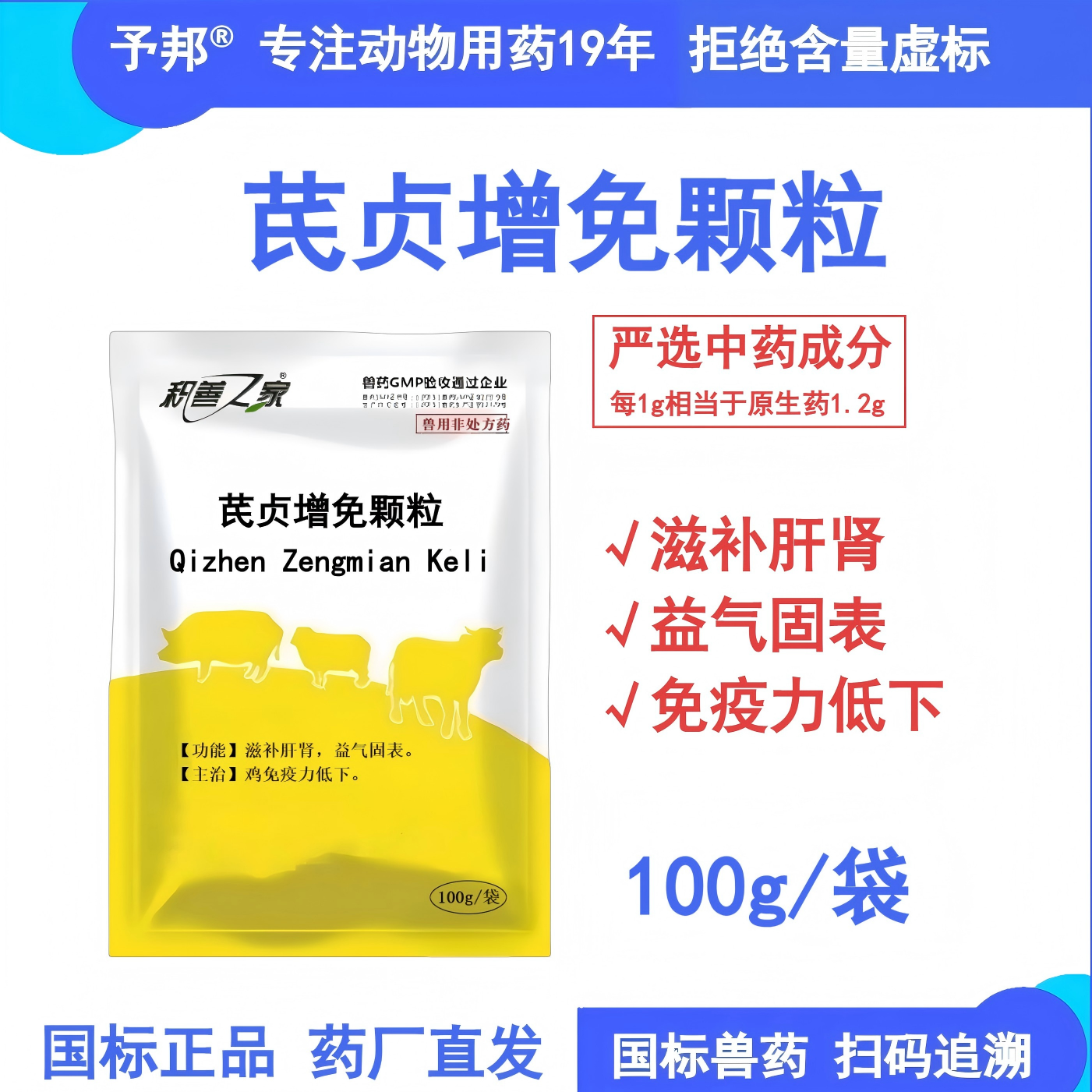 予邦兽用芪贞增免颗粒猪牛羊鸡鸭鹅滋补肝肾提高免疫力益气固表药