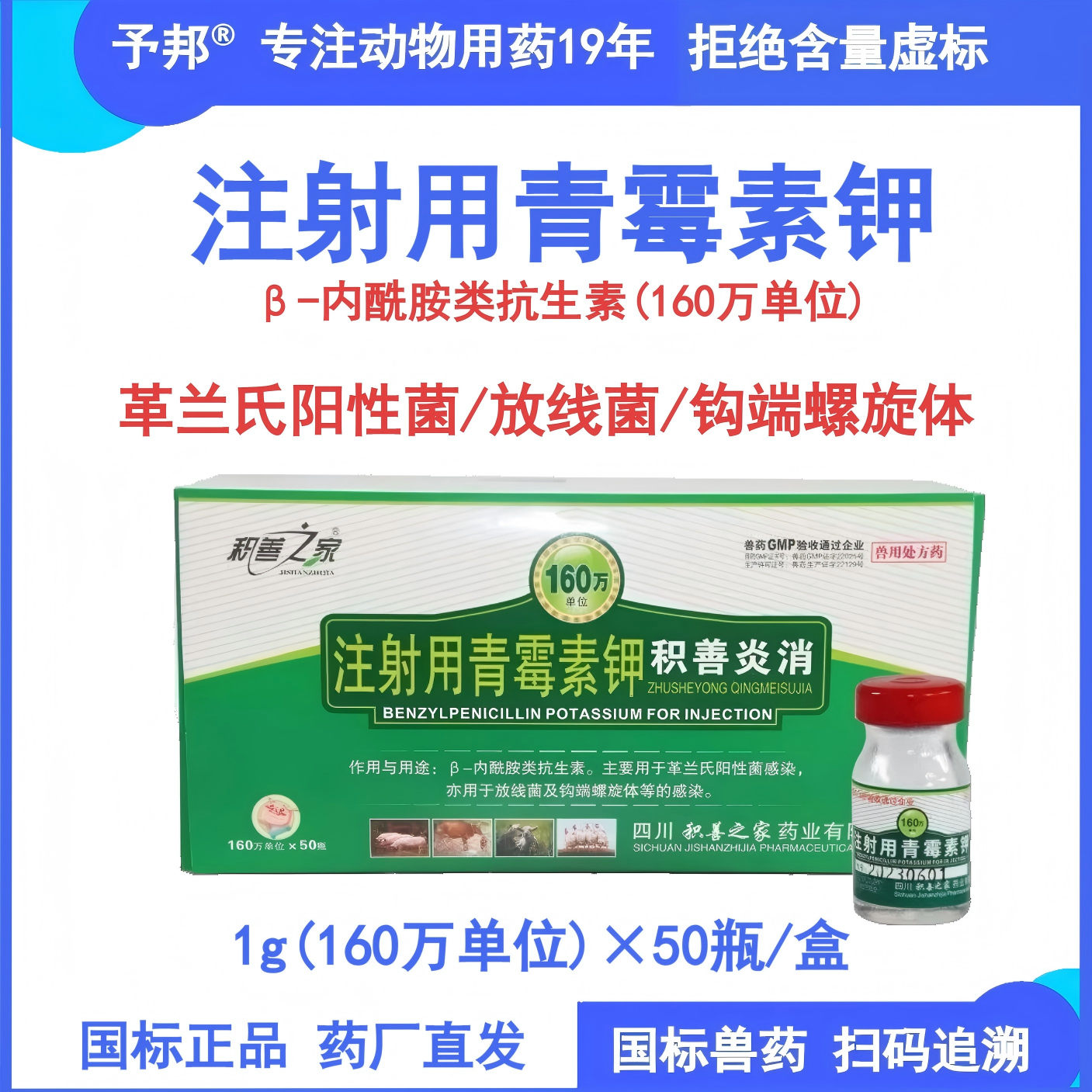 予邦兽药160万注射用青霉素钾猪牛羊马鸡兔兽用猪丹毒抗菌消炎粉,畜牧/养殖物资,动物保健品/兽药,淘宝优惠券,粉丝福利购,淘宝优惠卷