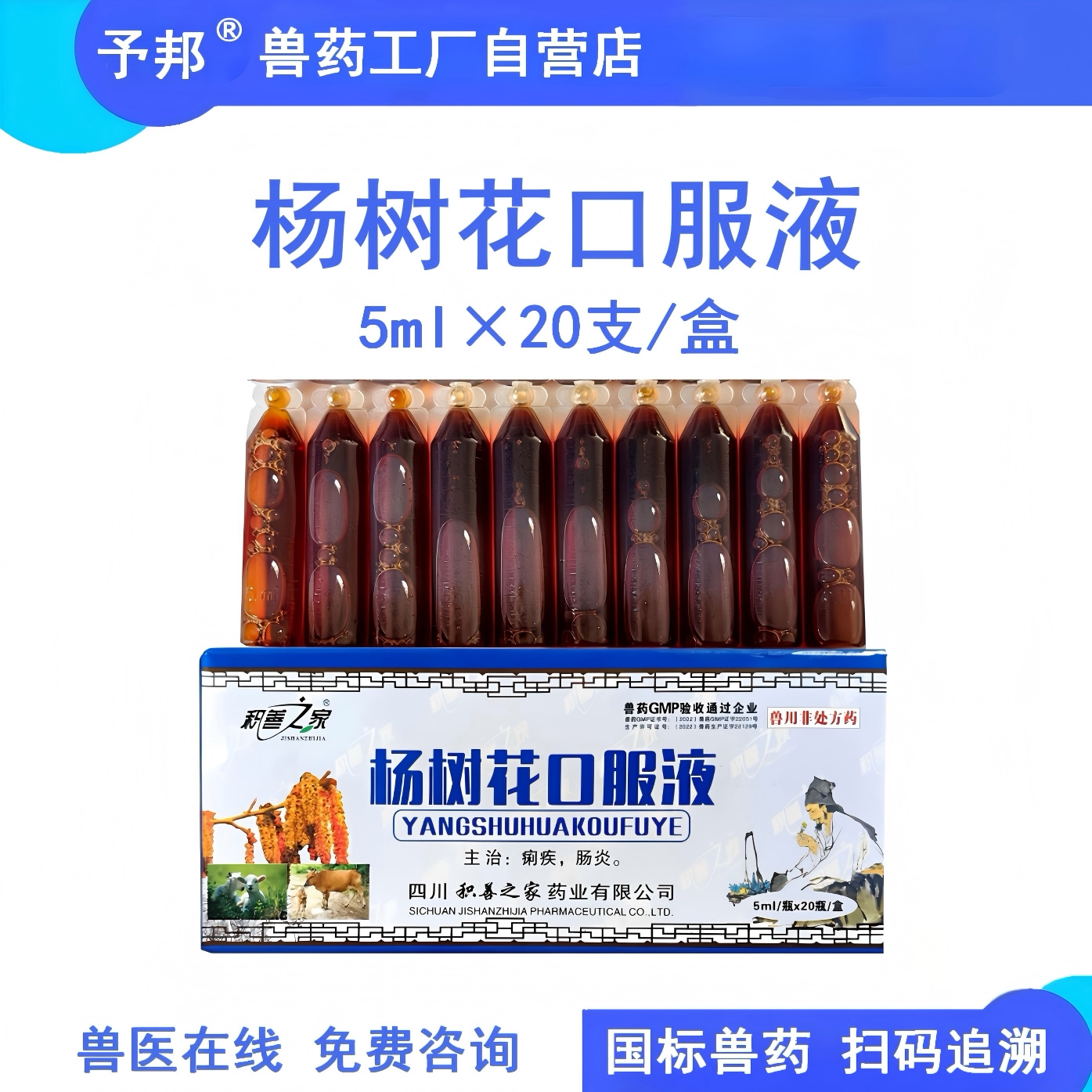 予邦兽药杨树花口服液化湿止痢