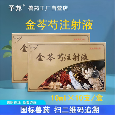 积善联抗兽用金芩芍注射液