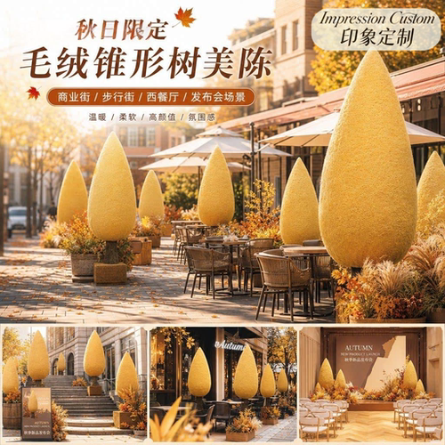 巨型仿真黄色毛绒松果美陈装置