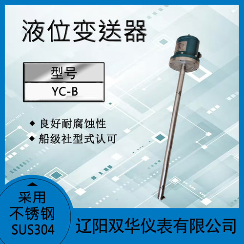 液位传感器YC-B形浮球式液位变送器