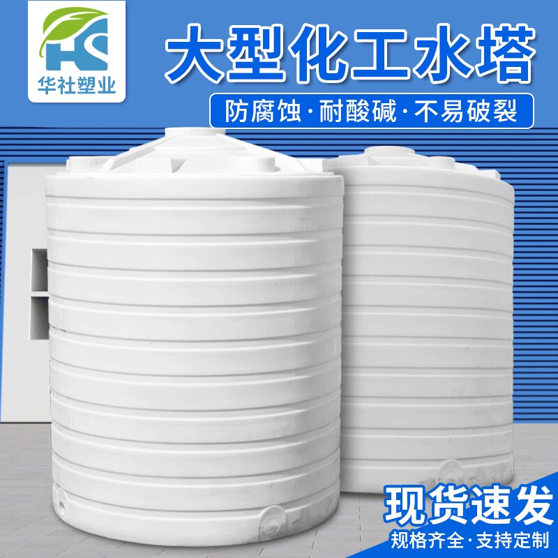 厂家直销50吨PE塑料水塔消防储水桶大容量户外立式化工水箱