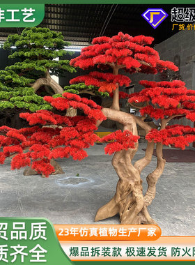 跨境仿真迎客松美人松红色松树造景酒店室内假树装饰真木杆仿真树