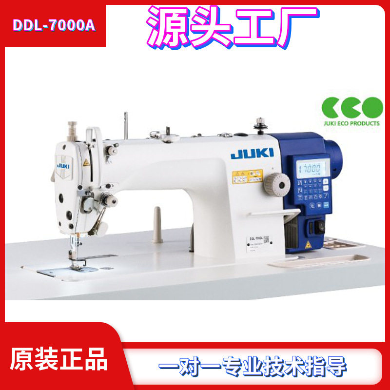 全新日本JUKI重机DDL7000A单针自动电脑平缝机 平车工业缝机