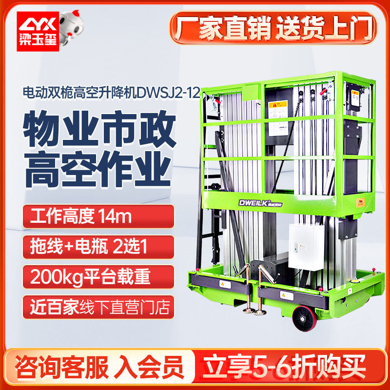 德威莱克DWSJ2-12米双桅移动式升降机 电动高空作业工作台 作业车