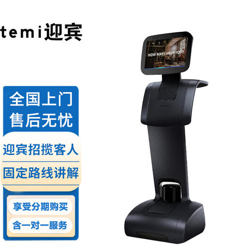 temi智能迎宾机器人 展厅讲解机器人医疗康养机器人