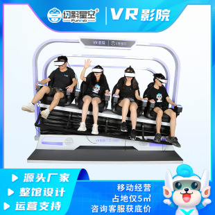 幻影星空VR影院大型游戏机大型体验馆4人坐蛋椅商场游乐设备
