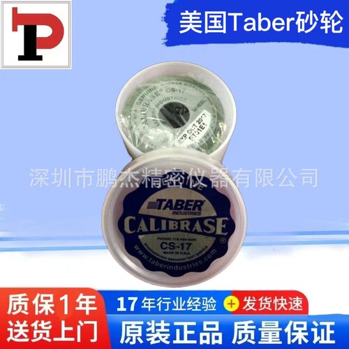 美国TABER耐磨机5135,5155.5750专用砂轮CS-17涂料耐磨测试砂轮