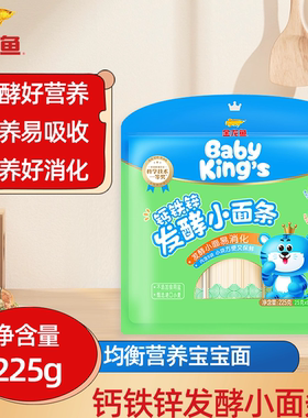 金龙鱼官方正品授权babyking钙铁锌发酵鲜挂面婴儿可食用面条225g