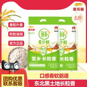 金龙鱼6步鲜雪乡长粒香大米2.5kg东北方正香米便宜煮饭5斤装 批发