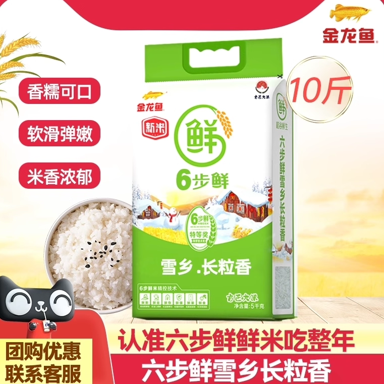 金龙鱼官方授权六步鲜雪乡长粒香大米10斤特价50斤装批发优质测评,粮油调味/速食/干货/烘焙,大米,淘宝优惠券,粉丝福利购,淘宝优惠卷
