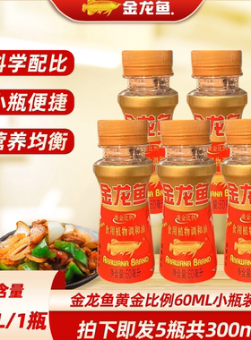 金龙鱼官方旗舰授权店黄金比例1比1优质食用调和油60ml小瓶便携装