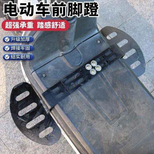 加宽电动车脚踏通用电车脚踏板前置加装加宽如意脚蹬加厚型前踏板