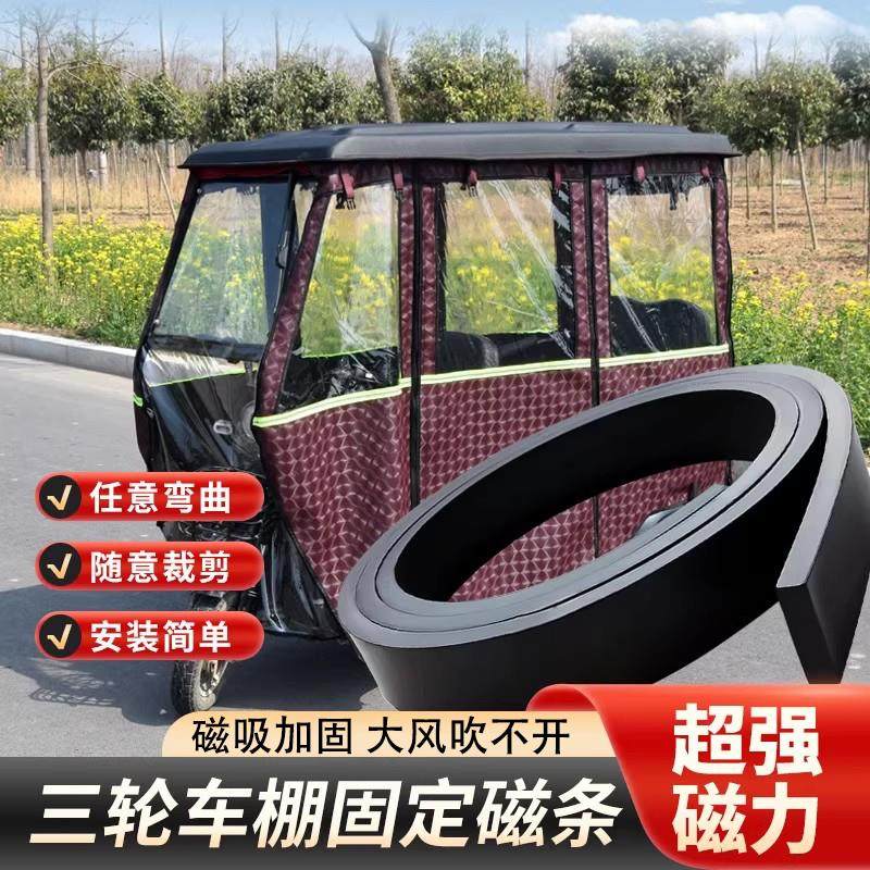 电动三轮车雨棚固定器防风遮雨蓬棚磁吸条强力车棚防风夹固定神器