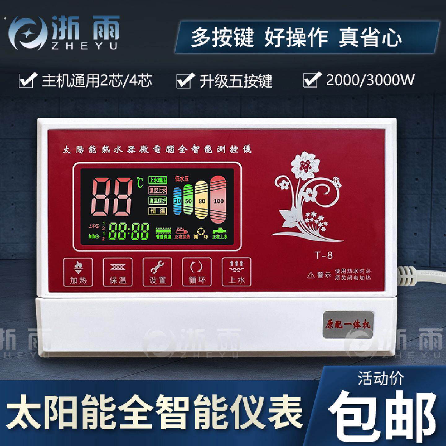 太阳能热水器控制器全智能测控仪自动上水显示屏电脑面板配件大全