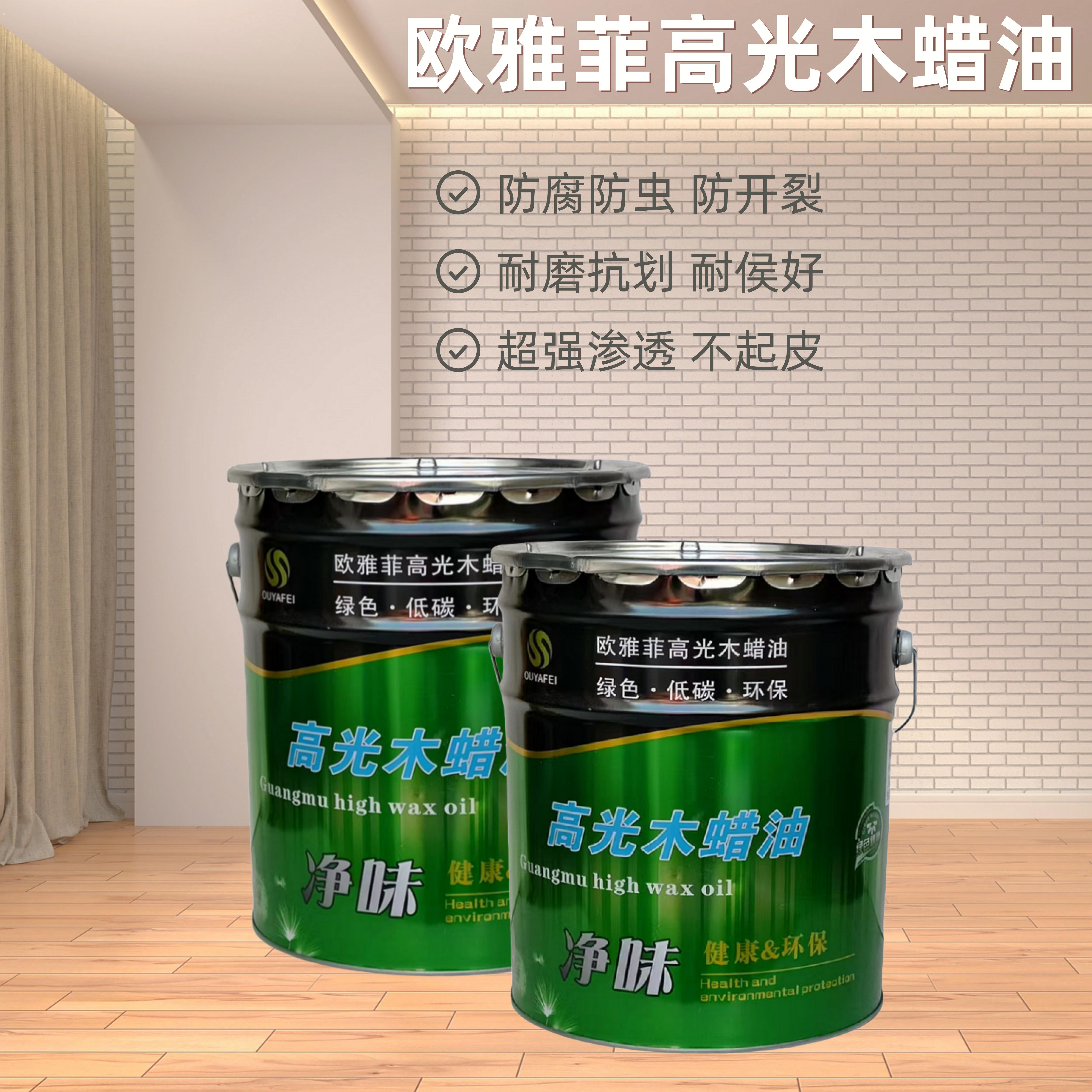 木蜡油实木地板红木家俱上色光打蜡抛光保养木器清漆防水防腐桐油