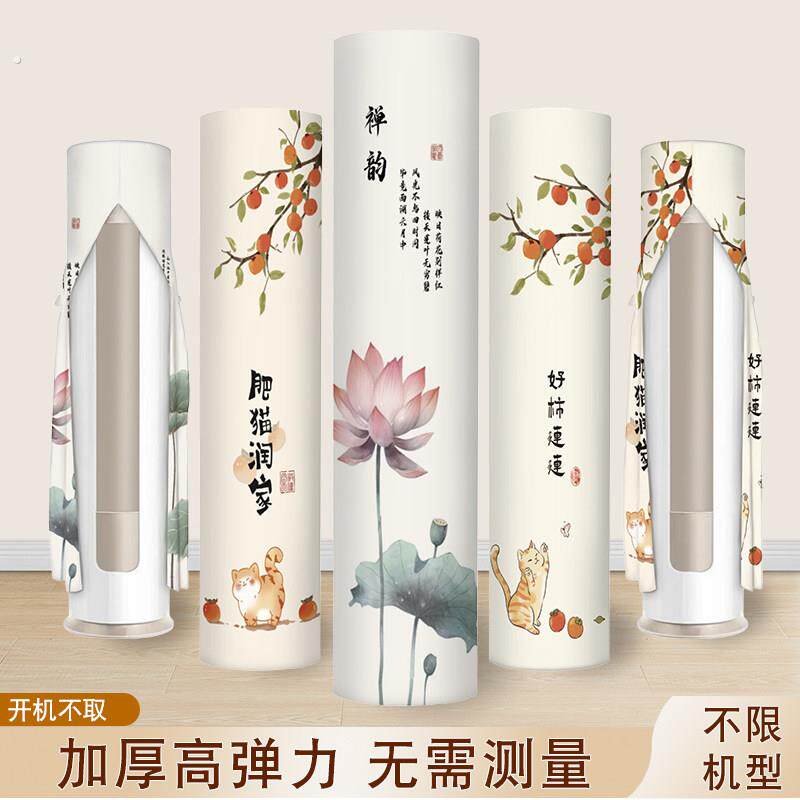 空调防尘罩立式圆柱形柜机防灰尘罩2025新款中式开机不取空调套罩