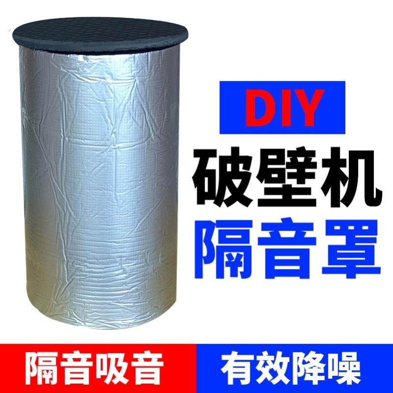 破壁机隔音罩家用防噪音豆浆机专用降噪消音料理机静音罩隔音神器
