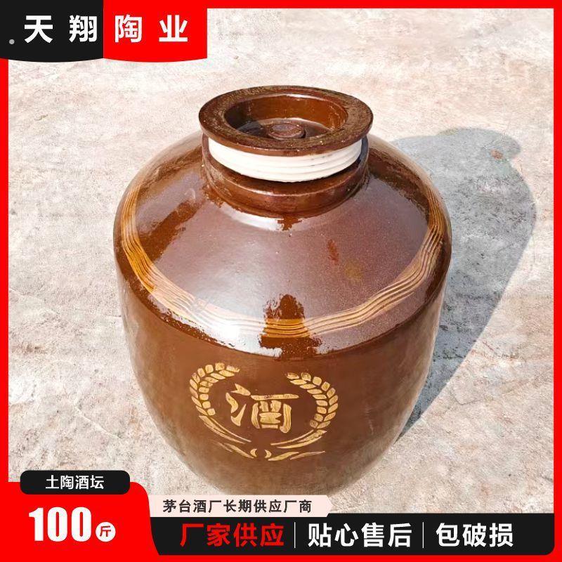 【100斤酒坛含盖】土陶坛子 50公斤隆昌耐用酒缸 100斤藏酒坛