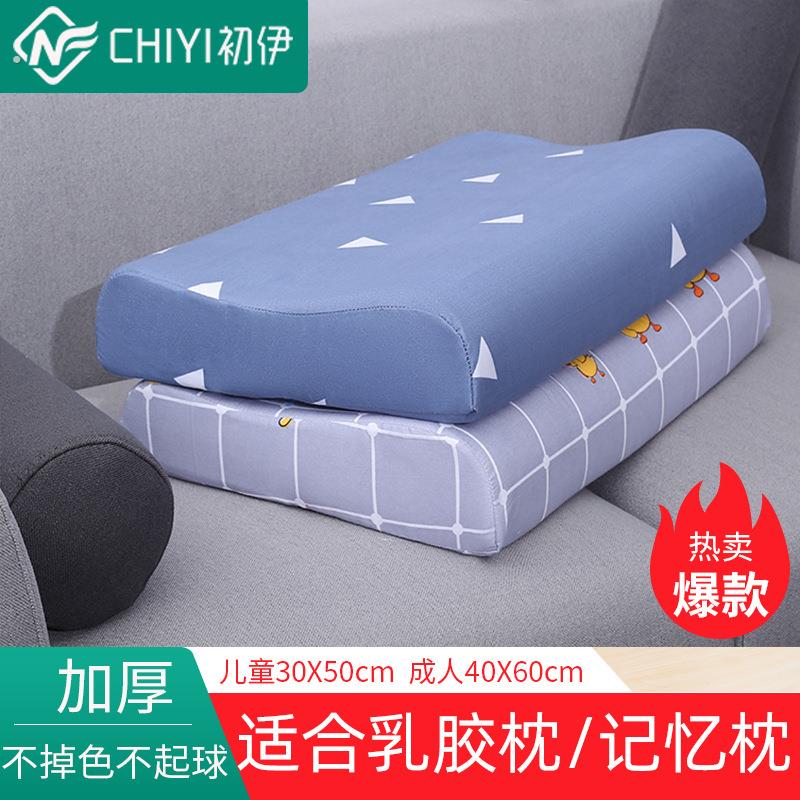 乳胶枕套全棉60x40橡胶枕单个装水洗棉纯棉儿童50x0记忆棉枕头套