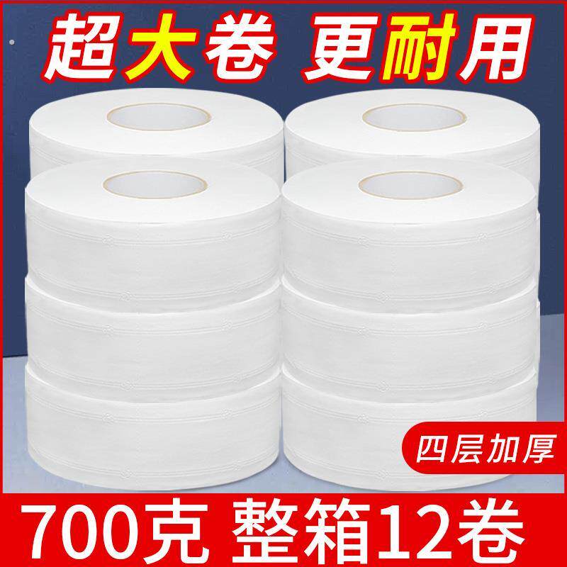 700克 大卷纸厕纸大盘卫生纸商用整箱公用厕所纸巾酒店专用大圈纸