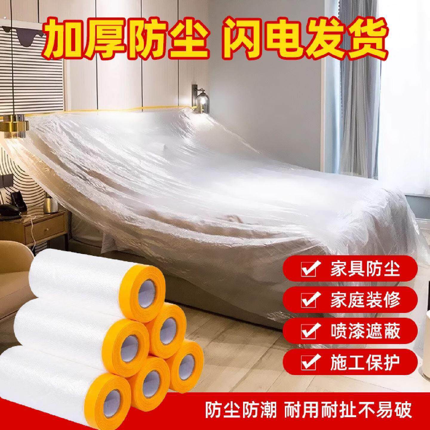 防尘罩遮盖防灰尘家俱一次性保护膜装修塑料膜布家用沙发防尘膜
