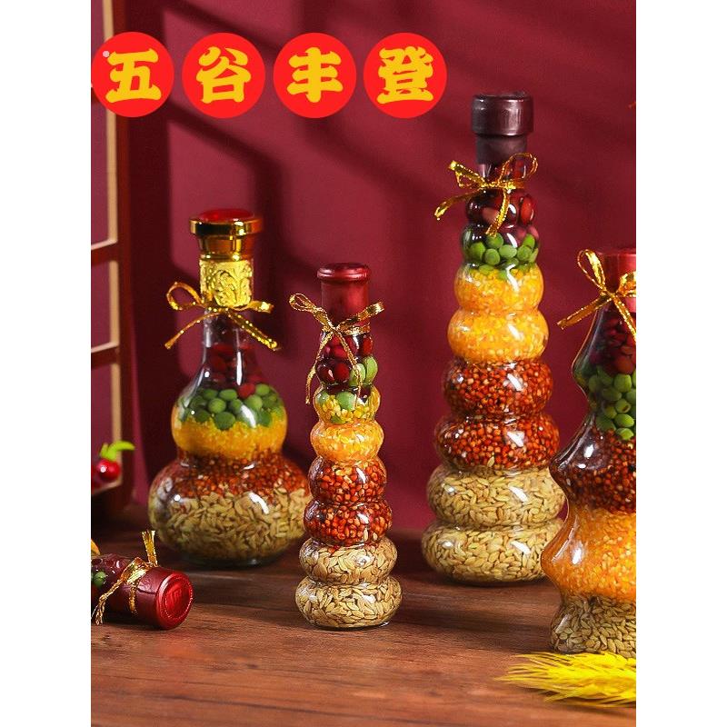 乔迁之喜五谷丰登杂粮布置摆件新居装饰搬新家入宅进新房仪式用品