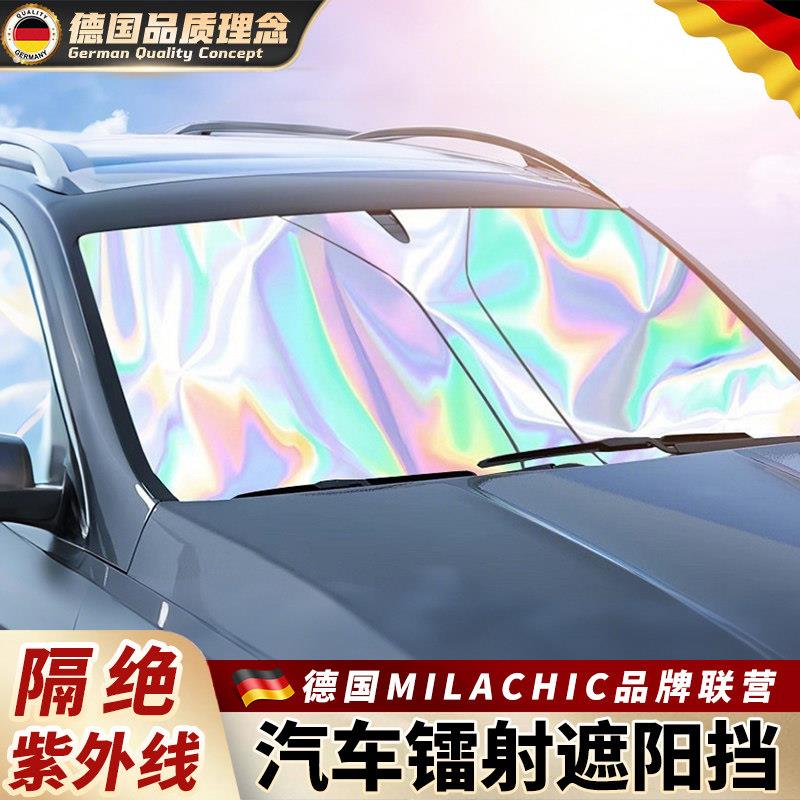 汽车镭射遮阳挡夏季隔热防晒遮光板车内用前挡玻璃遮阳伞神器