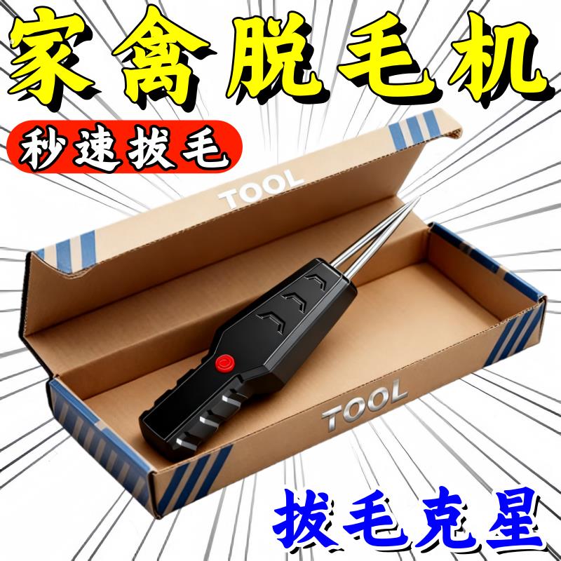 电动拔毛器鸡毛鸭毛鹅毛手持拔毛神器充电家禽脱毛器家用商用工具