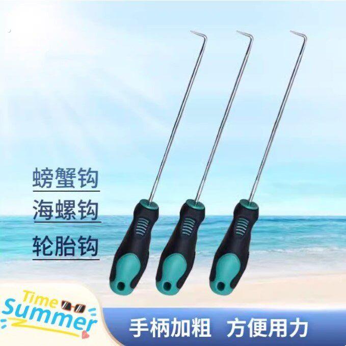 赶海神器钓蛏子钩捡海螺工具螃蟹钩网清理轮胎石子勾子赶海工具套