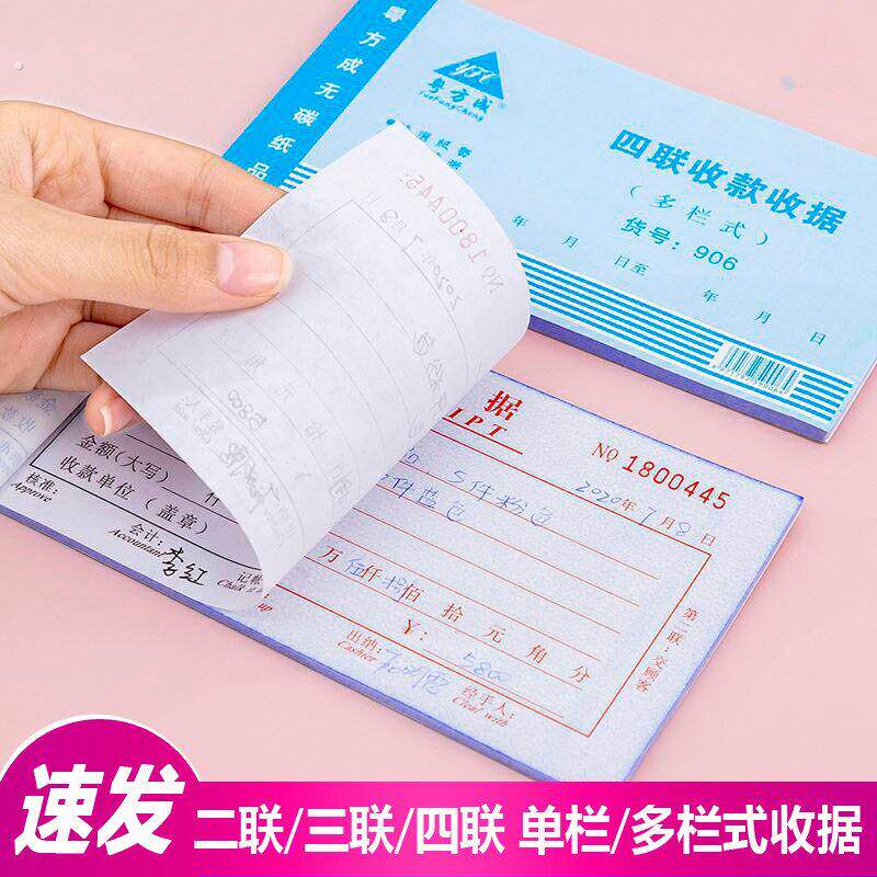 收款收据无碳纸复写二联三联四联单栏多栏式票据收据本带垫板租赁