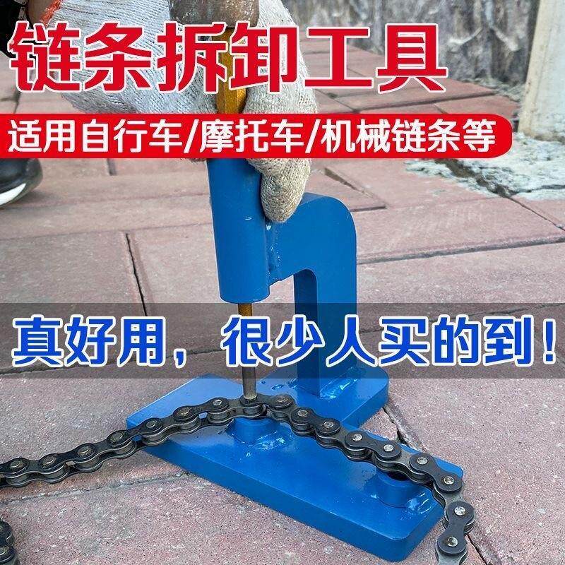 新款立式拆链器通用工业级单排双排收割机机车链条拆卸工具神器