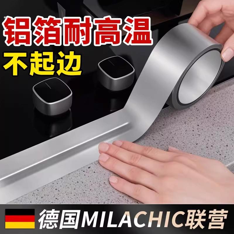 德式厨房防油贴墙边美缝贴铝箔自粘防水封边贴水槽边缘缝隙防霉贴