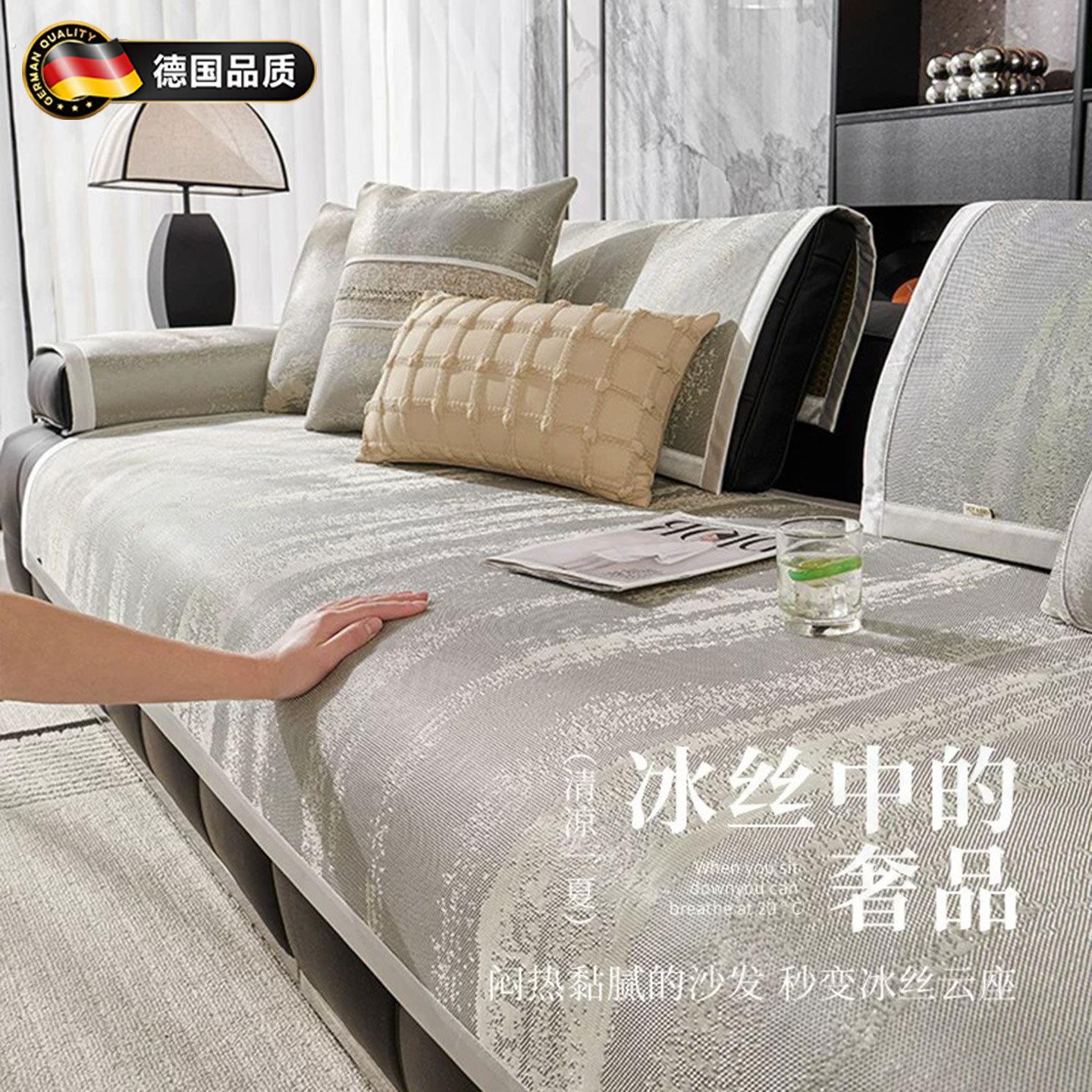 德国沙发垫四季通用2026新款轻奢风沙发垫防滑耐用冰丝凉席坐垫子