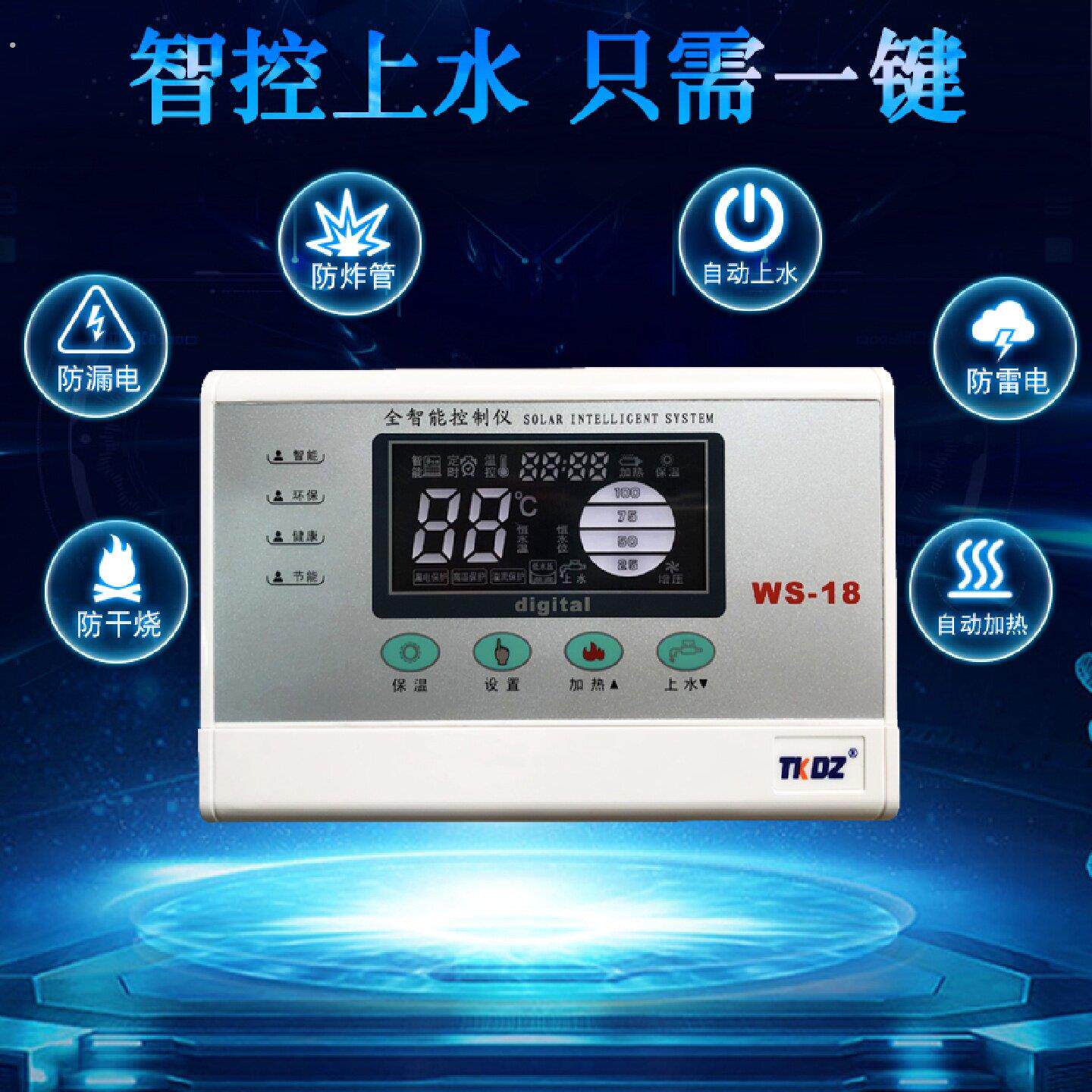 智能太阳能热水器控制仪配件大全测控仪表通用型自动上水控制器