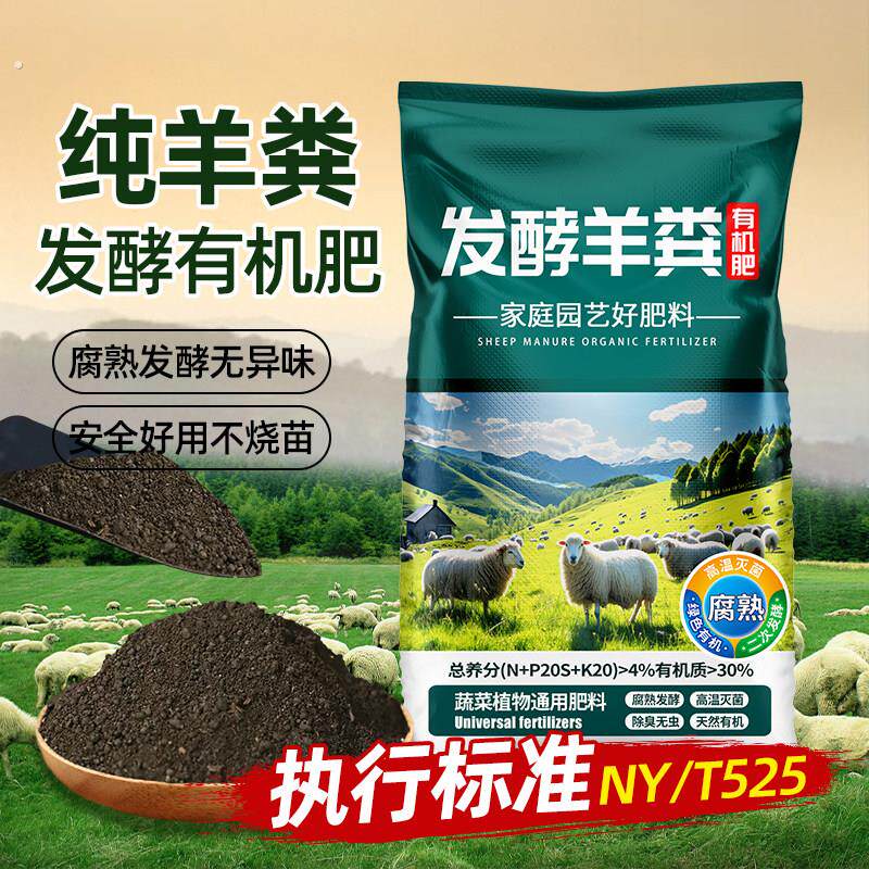 羊粪发酵有机肥蔬菜专用通用型种菜土壤农家肥料羊屎粪腐熟鸡粪肥