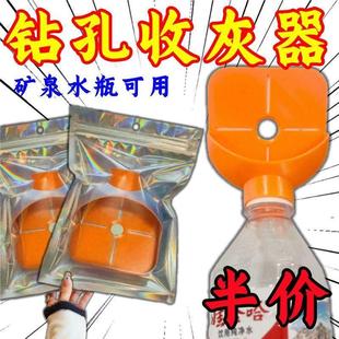 钻孔收灰器手电钻集尘打孔吸灰神器矿泉水防灰贴墙收灰工具打洞