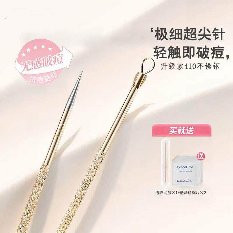 超尖细粉刺针挑挤痘痘工具去黑头清刮闭口神器专用讽刺针面部黑头