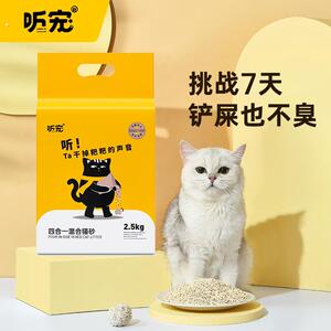 【达人专属】听宠四合一豆腐混合砂 低尘除臭结团吸水膨润土颗粒